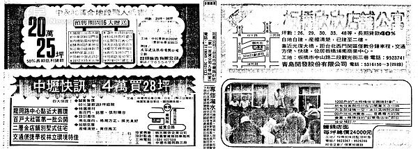 中和景新街總價20萬元買25坪，而中壢龍崗路三段的廣告則是4萬元可買28坪透天厝。圖／數位報紙資料庫