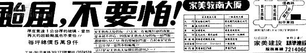 家美敦南大廈當時開每坪5.9萬元。圖／數位報紙資料庫