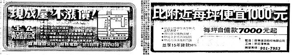 「現成屋不漲價」以及「比附近每坪便宜1000元」的廣告。圖／數位報紙資料庫