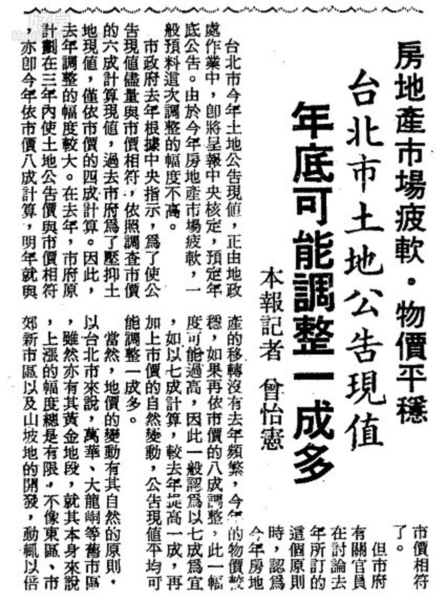 1977年由於房市買賣移轉棟數減少，北市甚至調高土地公告現值。圖／數位新聞報紙資料庫