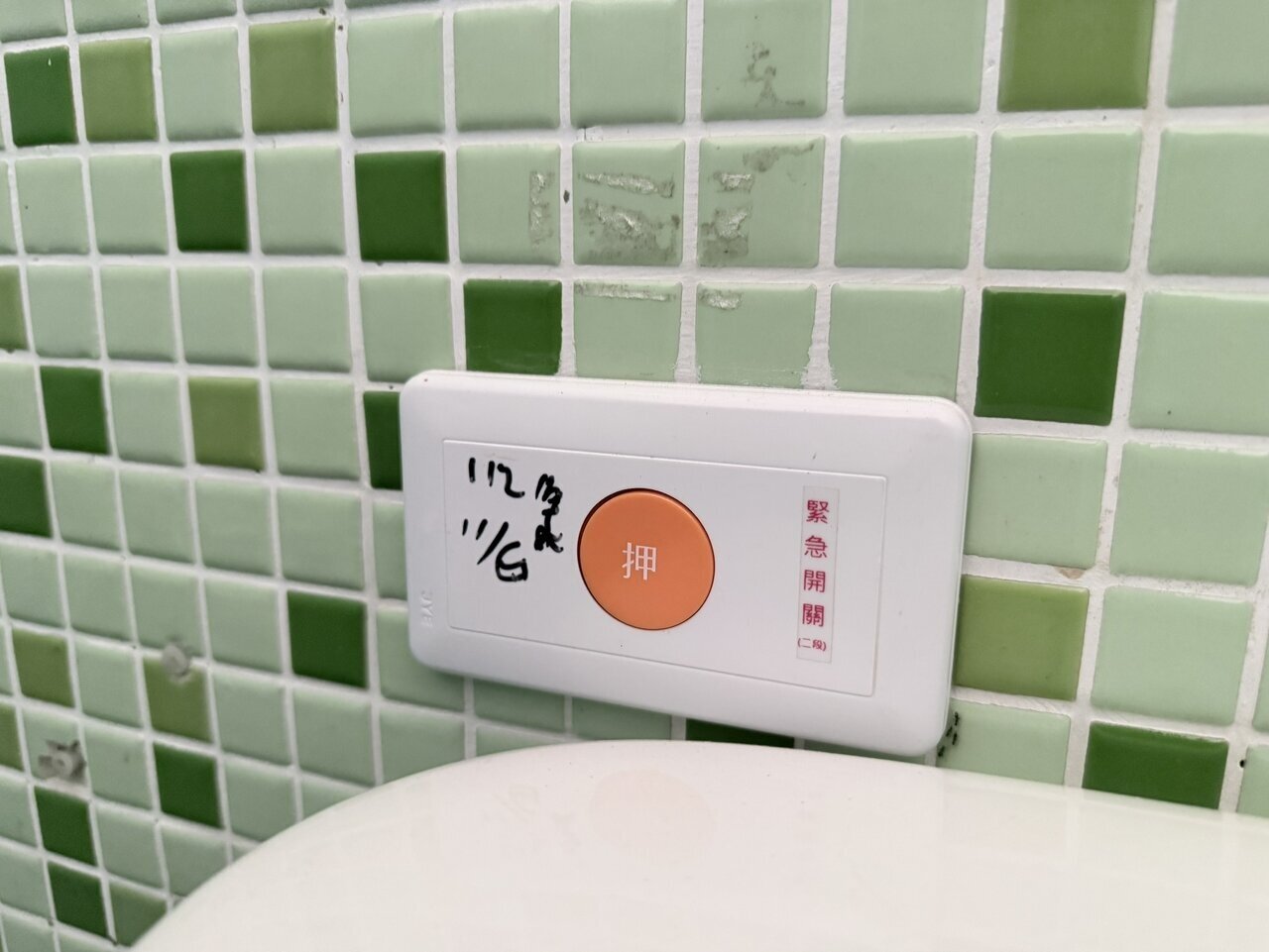 高雄市公園公廁部分緊急求助鈴未與警方或管理單位連線，淪為「裝飾品」，甚至常有誤響狀況，恐降低民眾信任。記者宋原彰／攝影 