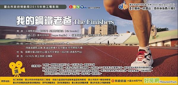 勞工電影院【我的鋼鐵老爸The Finishers】影片