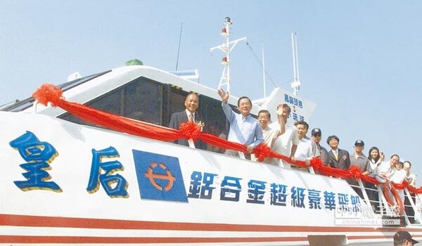 2002年前總統陳水扁（左二）在屏東海口港主持開航儀式，在地方風光一時，當時陳水扁親自搭乘海上皇后號到海口港。（中國時報資料照片）