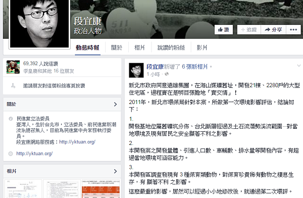 民進黨立委段宜康在臉書上批評遠雄在土城海山煤礦舊址通過環評,是因為朱立倫放水「賣交情!」(翻攝自段宜康臉書)