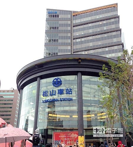 
潤泰創新國際首度「插旗」台灣「軌道經濟」的松山車站BOT複合式商用不動產，昨（31）日正式落成啟用。圖文／蔡惠芳
 