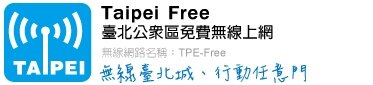 Taipei Free將限時限速。（取自台北市政府網站）