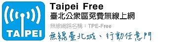 Taipei Free將限時限速。(取自台北市政府網站)