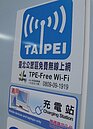 Taipei　Free無線上網　明年限時限量