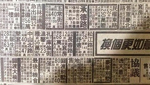 有網友提供30年前的房價廣告。(圖／翻社爆料公社)