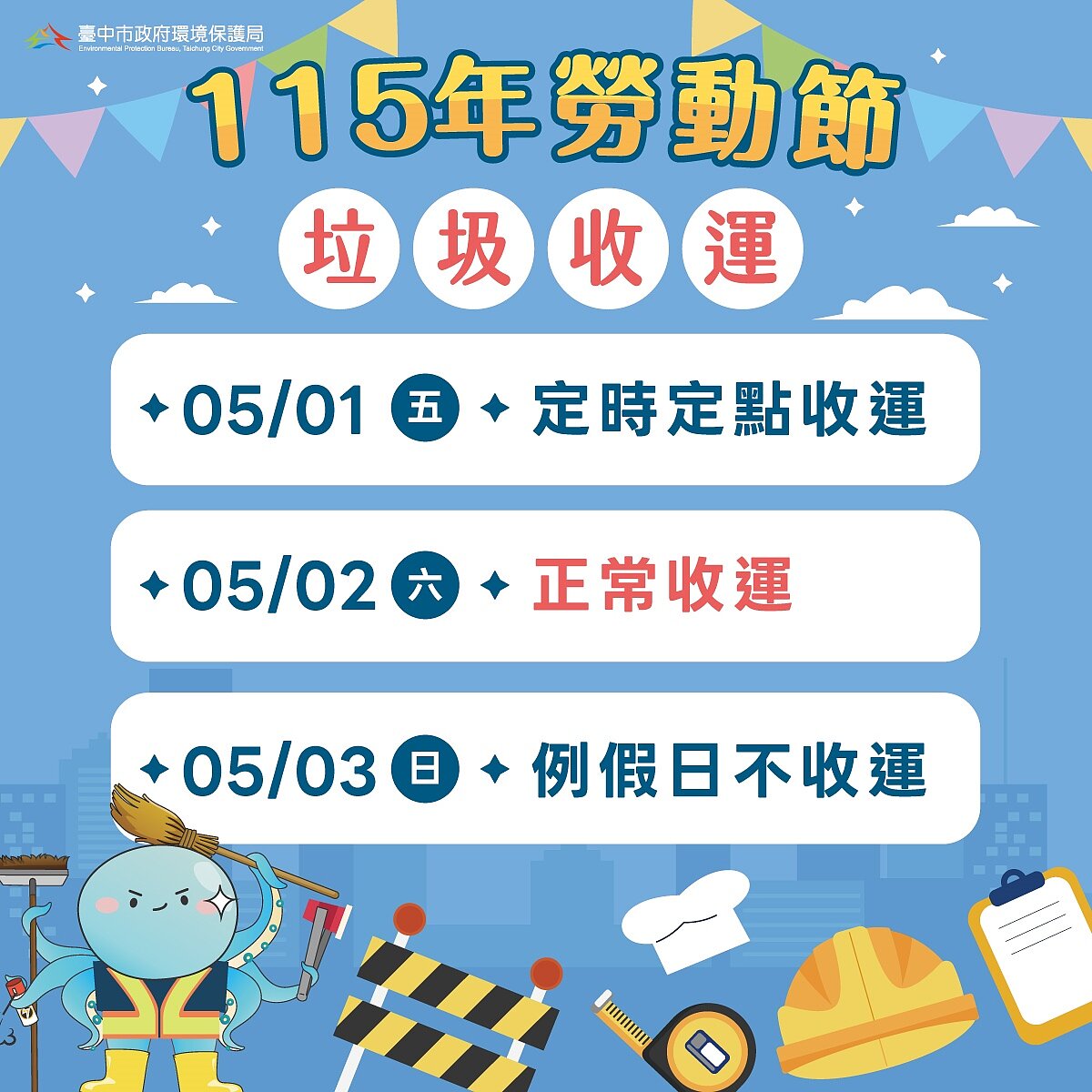 台中勞動節垃圾收運情況。圖／台中環保局提供
