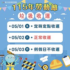 五一勞動節 垃圾收運不打烊