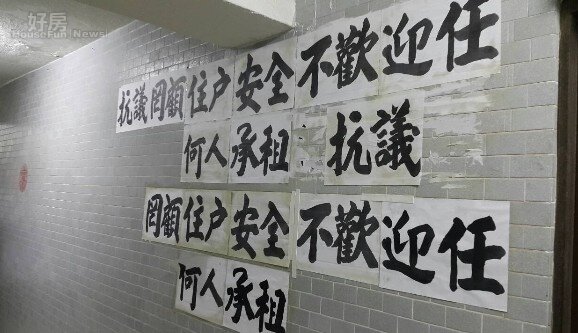 內湖一棟電梯華廈,因有住戶違法隔間出租,整棟大樓貼滿抗議布條。(好房網News記者陳佑婷/攝影)