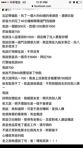 有人覺得鎖匠報價太貴，殺價不成內心很糾結。（圖／翻攝自ptt）
