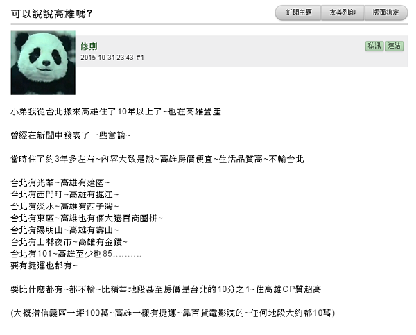 網友抱怨高雄看似建設多,但實際上卻沒有什麼長進。(翻攝自mobile01)