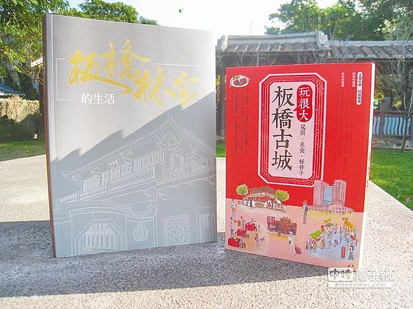 《板橋林家的生活》呈現大宅豪門的日常生活,也映照出台灣文化百年來的變遷。(陳心瑜翻攝)