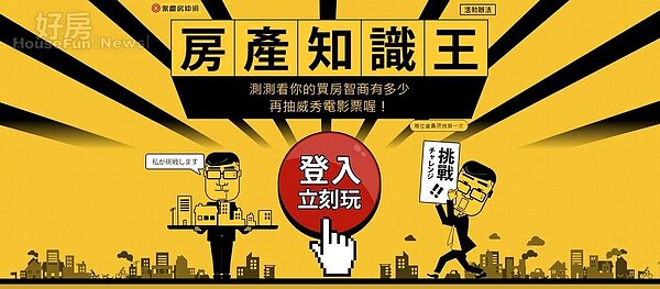 房產知識王登入畫面（翻攝自房產知識王）