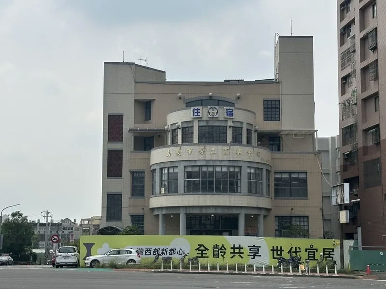 嘉市閒置的勞工育樂中心資產，財稅局24日公告標售，投標截止至5月28日下午5時，5月29日上午10時開標，吸引房市關注。記者魯永明／攝影
 