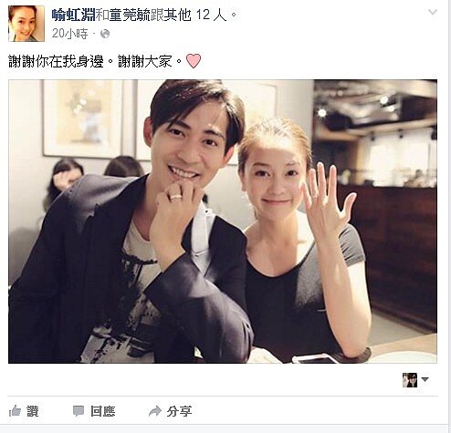 喻虹淵也秀出與仔仔婚戒合照(翻攝喻虹淵臉書)