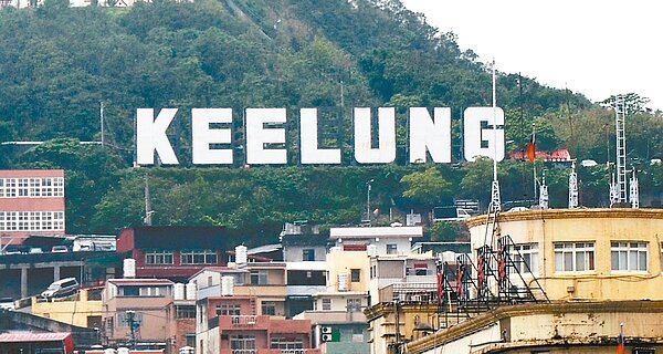 「KEELUNG景觀平台」是基隆的地標,也是賞夜景好去處,但無廁所,遊客大嘆不便。 記者游明煌/攝影