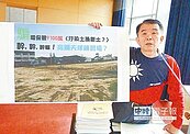 千萬公帑整農地　議員疑有黑幕