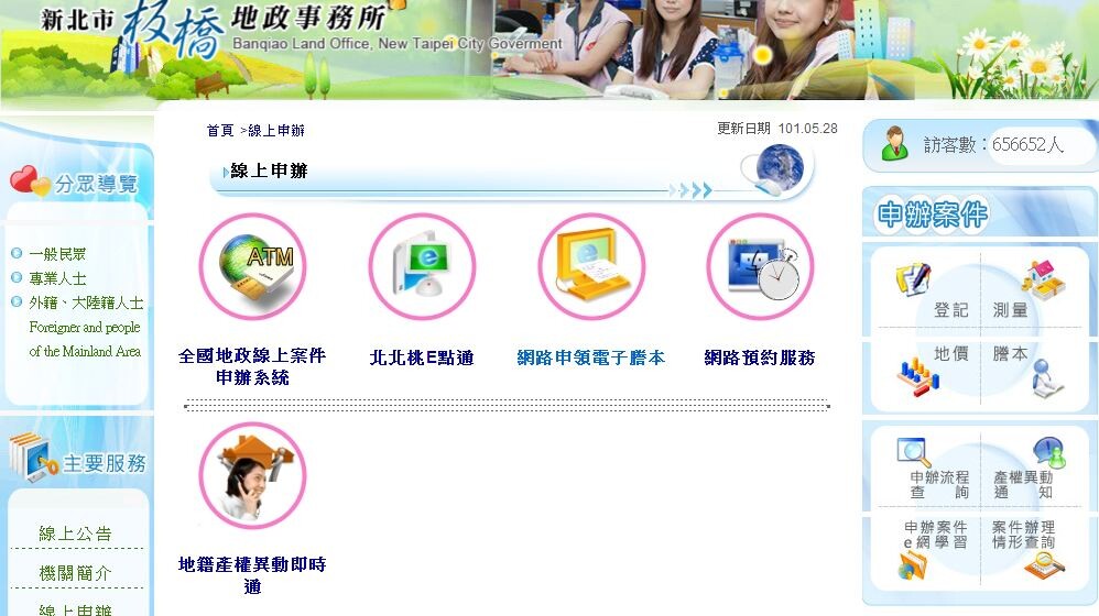 從各縣市的地政事務所即可連結到全國地政電子謄本(圖/翻攝自新北市板橋地政事務所)