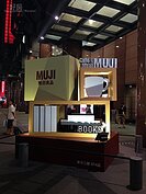 無印良品書店海外第一家店落腳台南新光三越新天地，一樓入口處陳列明顯的裝置吸引路過的民眾。（好房網News記者魏瑩華／攝影）