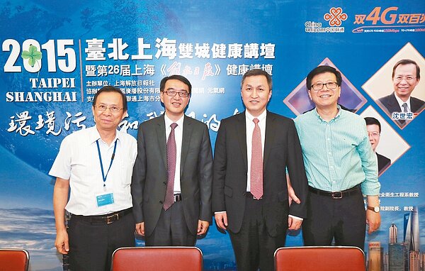 環保署前署長授沈世宏(左起)、上海中醫藥大學附屬龍華醫院副院長劉勝、上海市胸科醫院院長陳海泉與陽明大學教授潘懷宗一起出席論壇。 記者蘇健忠/攝影