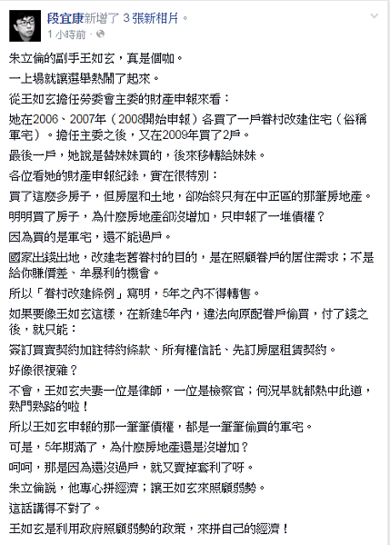 段宜康指出王如玄曾多次買賣軍宅。（翻攝自段宜康Facebook粉絲頁）