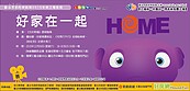 【勞工電影院】免費看　12/26播映【好家在一起  Home】