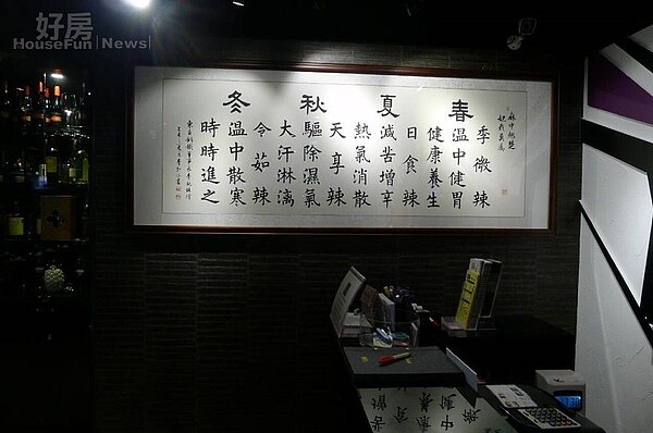 6. 牆上的書法描述了春夏秋冬吃辣的養生秘訣。