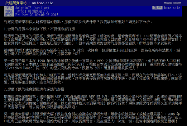 網友swallow援引日本、美國、中國經濟模型，認為房市沒有樂觀的理由。（翻攝自PTT）