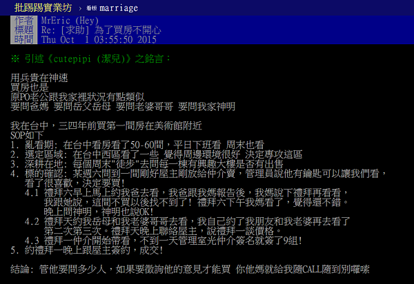 網友Hey分享快速通過長輩、神明關卡的方法。(翻攝自PTT)