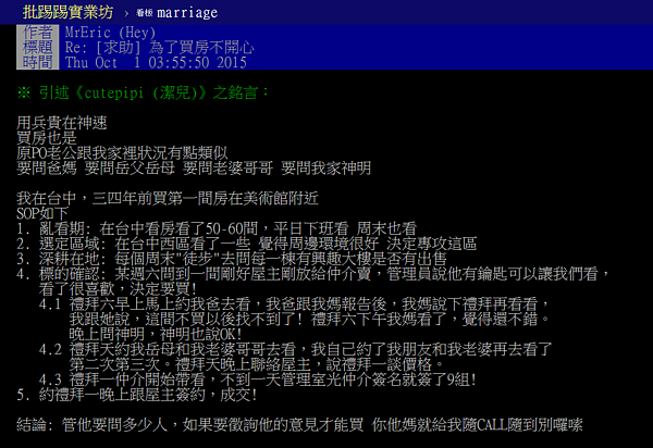 網友Hey分享快速通過長輩、神明關卡的方法。（翻攝自PTT）