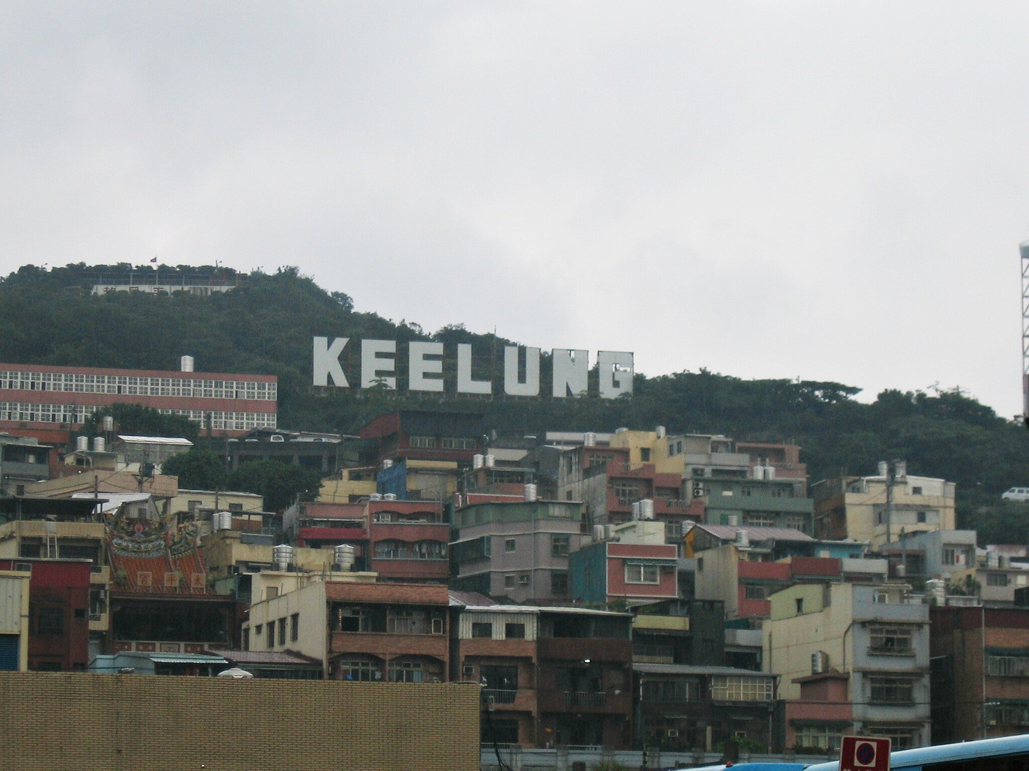 基隆車站暨港口碼頭的都市更新標案,將進行第三次招標(圖/基隆/好房資料中心)