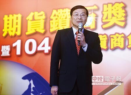 
期交所23日舉行期貨鑽石獎頒獎典禮暨104年度期貨商負責人座談會，金管會主委曾銘宗出席。圖／顏謙隆
 