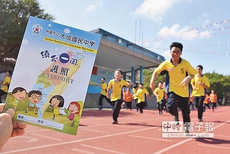 大成國中推出「繞台一周」護照。(康鴻志攝)