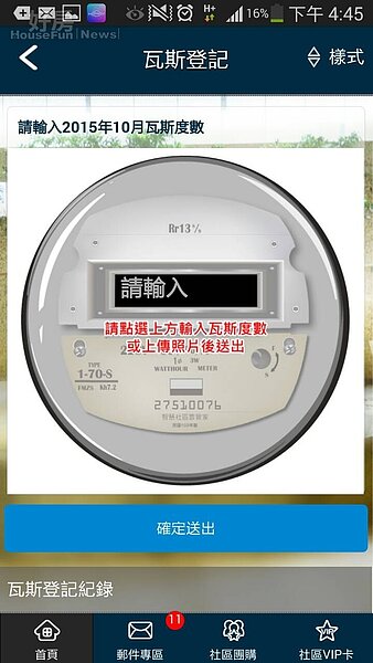 雲管家APP界面。（業者提供）