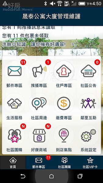 雲管家APP界面。（業者提供）