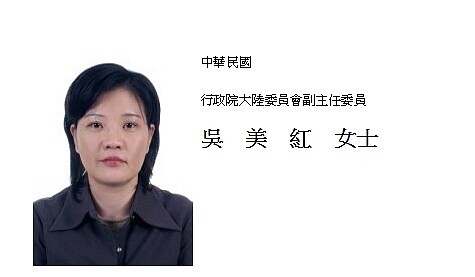 行政院陸委會發言人兼副主委吳美紅已獲准辭職，吳美紅將調往行政院任14職等顧問。(圖／翻攝自陸委會網站)