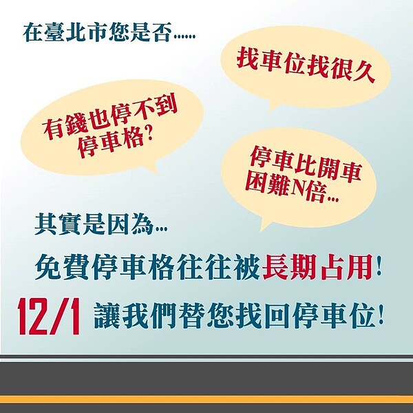 台北市長柯文哲向市民解釋，免費停車格將於12月1日起全面收費，讓市民不必辛苦找車位了。（翻攝自柯文哲官方臉書）