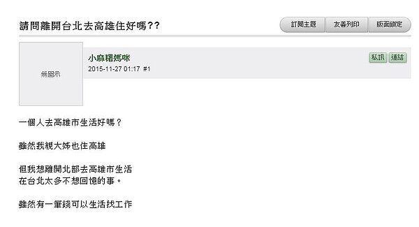網友在mobile01上發問,高雄適合一個人居住嗎?(翻攝自mobile01)