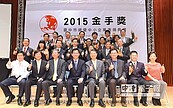 2015臺中市金手獎　20家頂尖企業獲獎