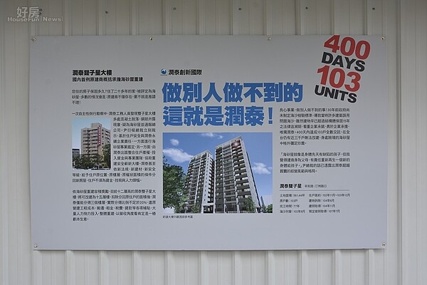潤泰集團主動拆建海砂屋,更提出「1坪換1坪」、「補助拆遷及租金費用」等方案,被網友讚聲推爆。(好房網News記者陳韋帆/攝影)