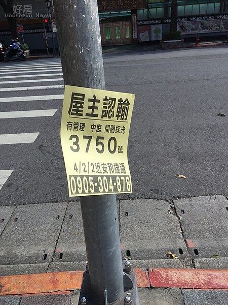 降價屋越來越多,屋主急售的街頭廣告隨處可見。 (好房網News記者林美欣攝影)