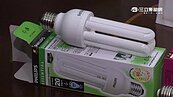 省電燈泡不省電！這幾家業者竟然榜上有名