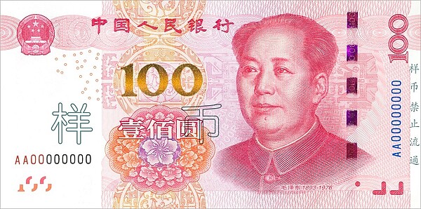 人民幣明年可望加入一籃子貨幣提款權SDR，成為全球第五種強勢貨幣。(圖／翻攝自維基百科)