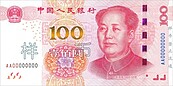 納入SDR一籃子貨幣　人民幣資產看俏