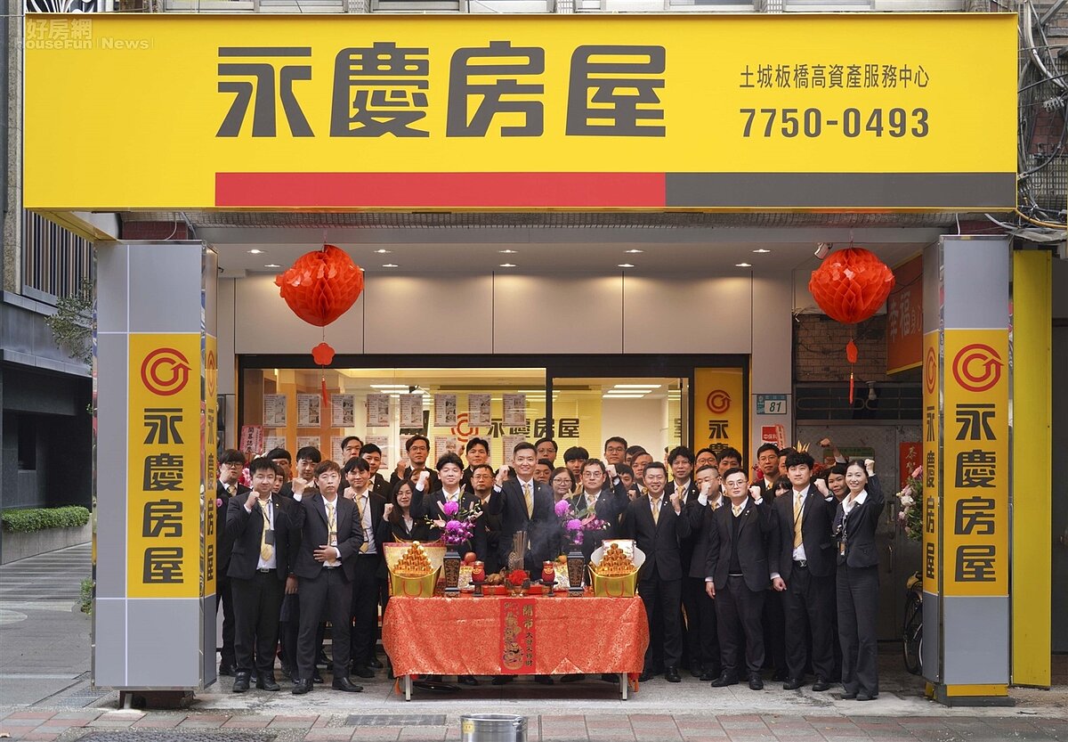 永慶房屋三大經營優勢驅動展店腳步不斷，2026年初已於土城區新展一店。圖／永慶房產集團提供
