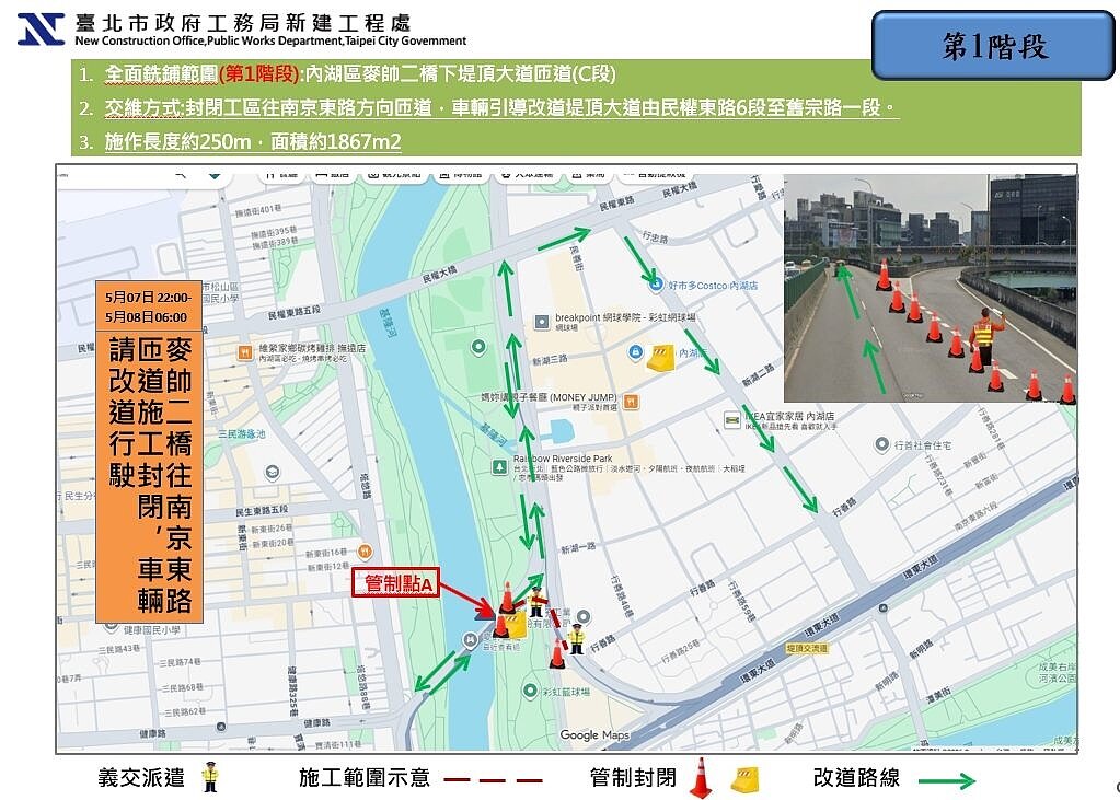 麥帥二橋路面銑鋪更新交維管制示意圖。圖／台北交通局提供