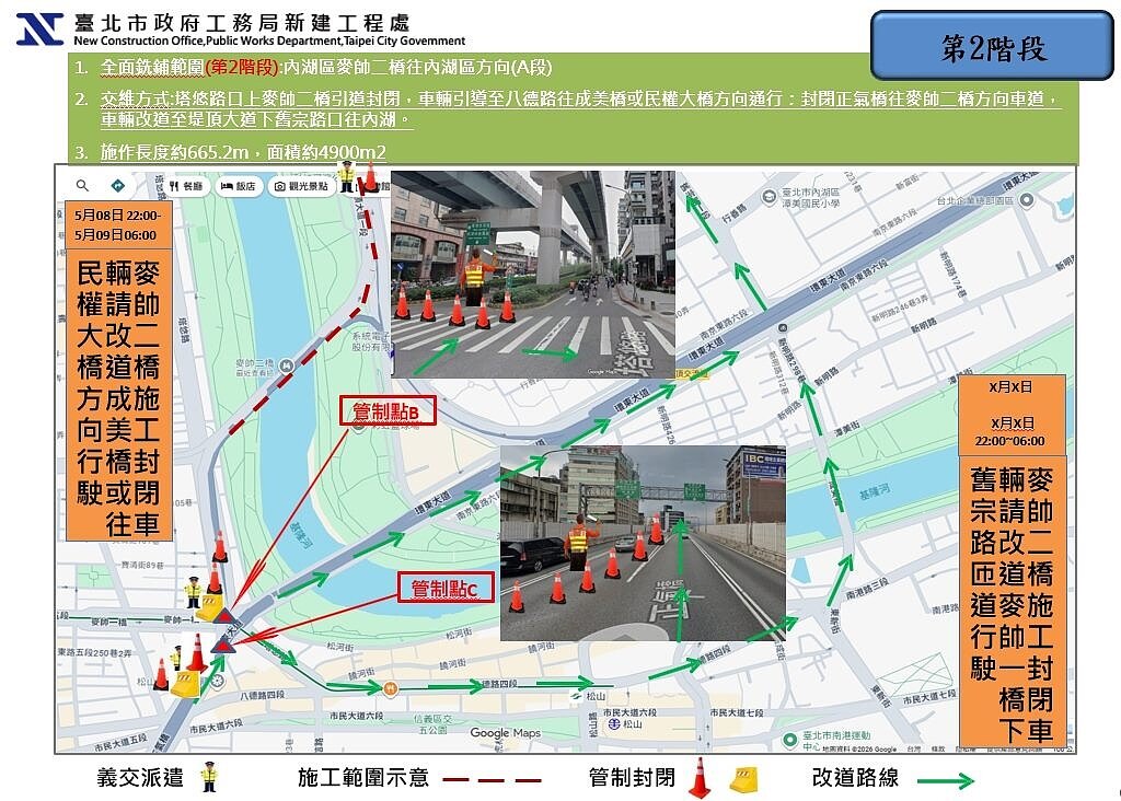 麥帥二橋往內湖、大直方向(A段)交維管制示意圖。圖／台北交通局提供